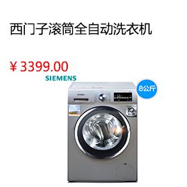 綿陽(yáng)SIEMENS/西門(mén)子 XQG80-WM12L2608W滾筒全自動(dòng)8KG洗衣機1200轉新品